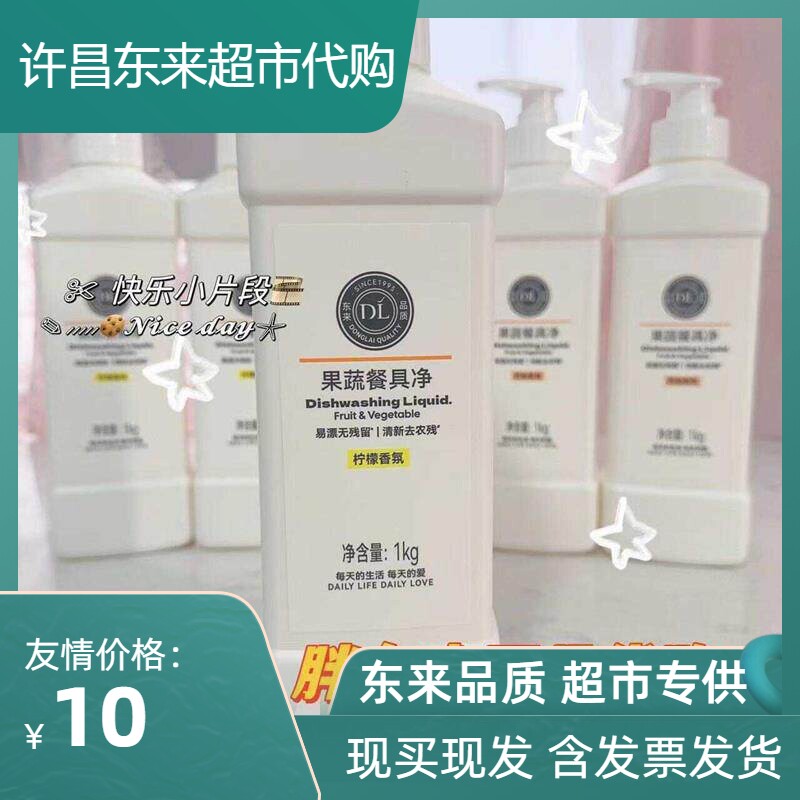 胖东来洗洁精 果蔬餐具婴儿奶瓶洗洁精 绿茶柠檬西柚味胖东来代购