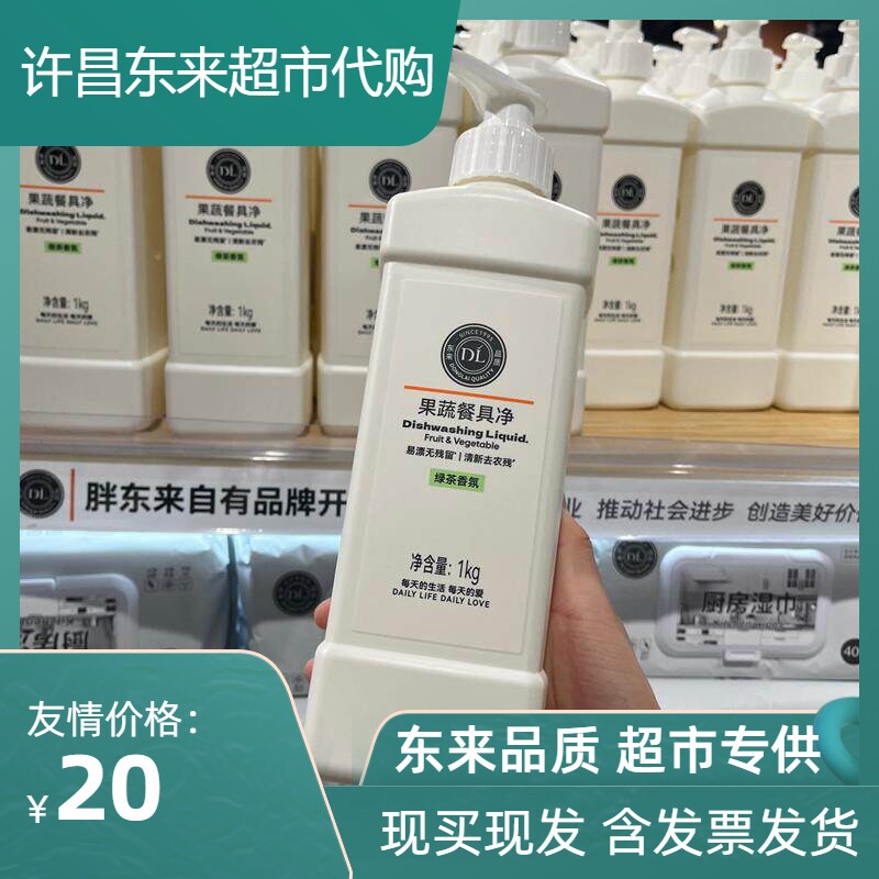 胖东来洗洁精 果蔬餐具婴儿奶瓶洗洁精 绿茶柠檬西柚味胖东来代购