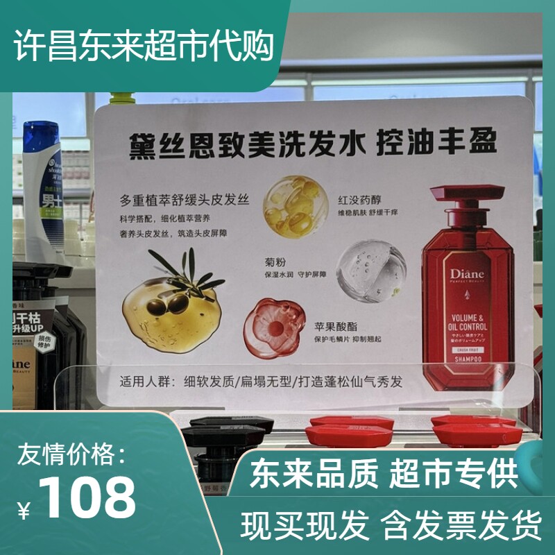 胖东来代购日本黛丝恩Diane洗发水控油蓬松修护清爽去屑无洗发水
