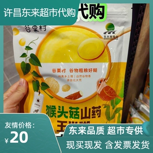胖东来谷栗村猴头菇山药玉米糊无蔗糖暖胃低脂营养即食早餐粗粮