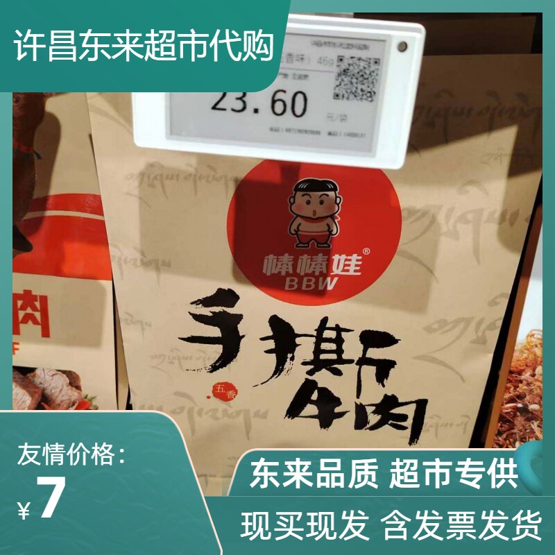 许昌胖东来超市代购棒棒娃软牛肉粒五香/香辣味/麻辣味手撕牛肉干