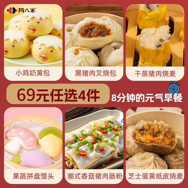 69元任选4件一周早餐不重样