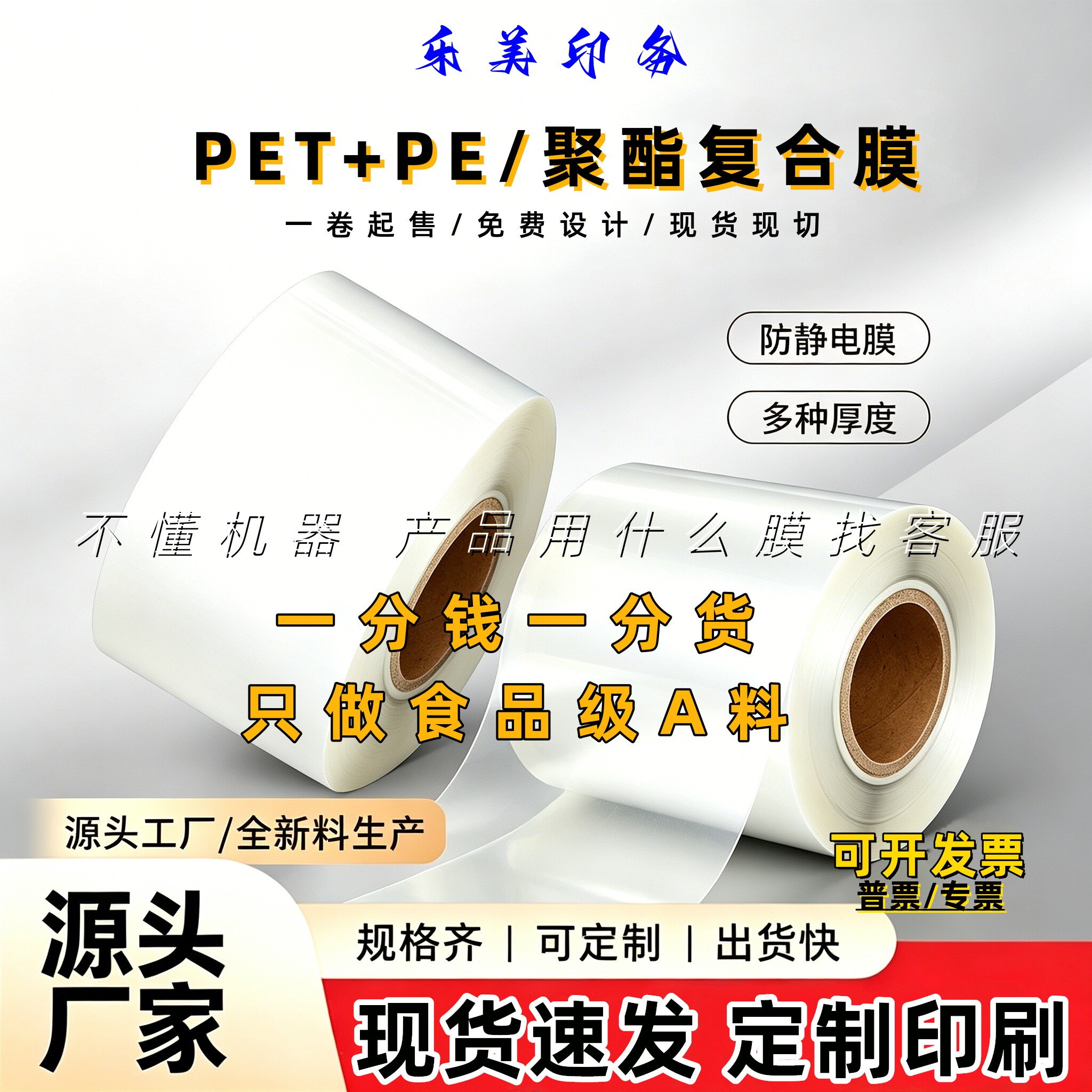 全自动包装机PET/PE聚酯复合卷膜