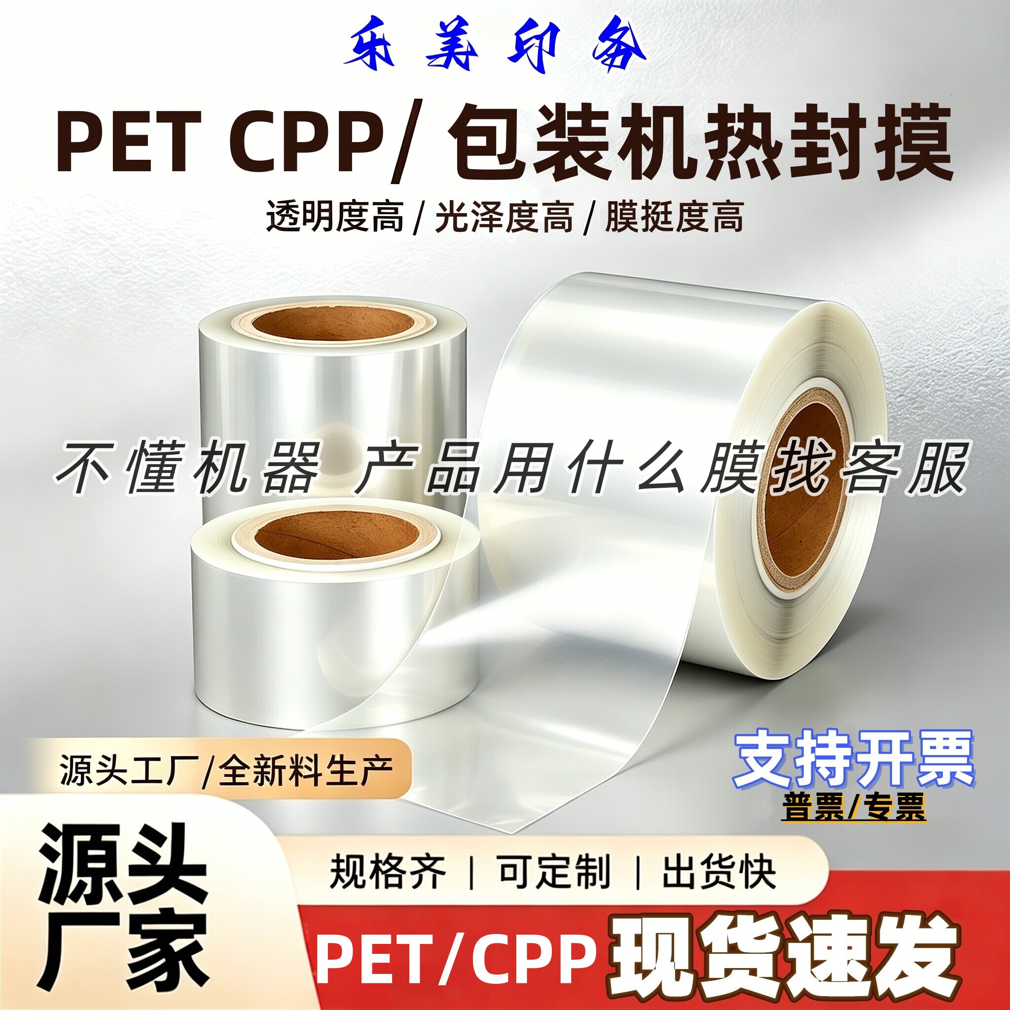 自动包装机卷膜CPP抗静电复合膜5丝6丝热切膜塑封膜热封膜热塑膜