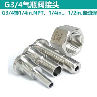 4NPT外丝 极速 国标G 4RHF转1 气瓶阀接头 焊接