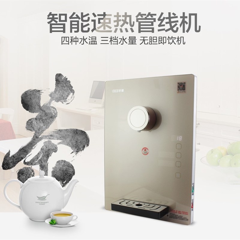 壁挂无胆速热即热饮水机四挡水温 调温  3秒即热 沸腾制冷管线机