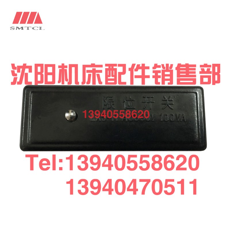 沈阳中捷摇臂钻床Z3063 Z3080X25行程开关LX5-11主机限位微动开关