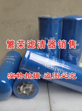 极速DBB8665液压油滤芯 适用于润滑油过滤器DBB8664油格唐纳森P17
