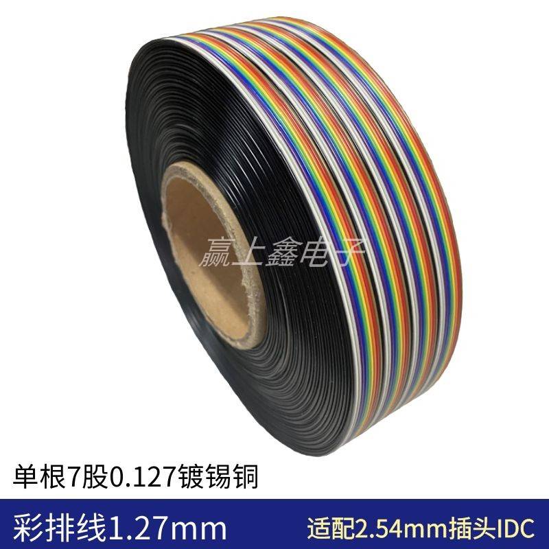 彩排线扁平1.27mm28awg排线纯铜10/16/20/40/50/64P fc2.54压头