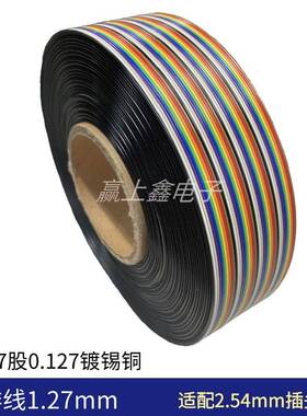 彩排线扁平1.27mm28awg排线纯铜10/16/20/40/50/64P fc2.54压头