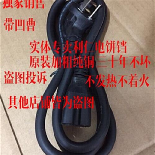 利仁电饼铛原厂配件凹槽款电源线插孔一样所有型号通用