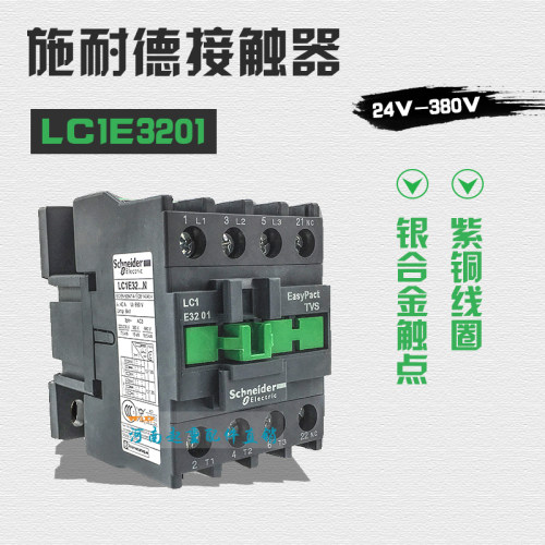 好货施耐德交流接触器LC1E3201 380/36V电动葫芦交流接触器 起重