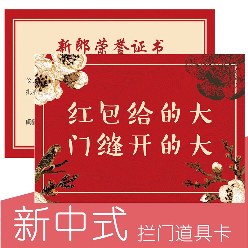 创意婚礼通关卡整蛊新郎承诺书唇印卡接亲堵门游戏道具结婚誓言书