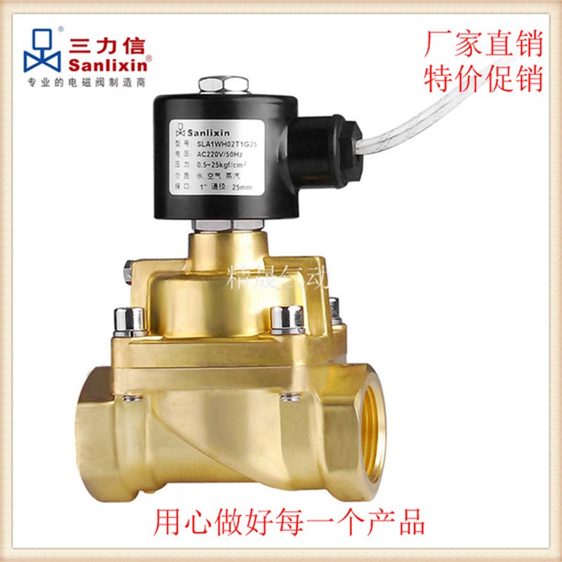 三力信SLA1DF02铜常闭DF13蒸汽 水气油电磁阀E1AC3/AC6/BC3/BC6