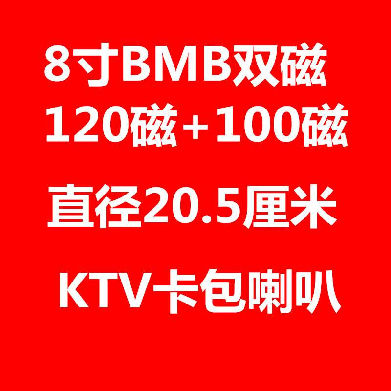 包邮8寸销10寸12寸磁促扬KTV双卡包专用喇叭卡包音重低音声箱器