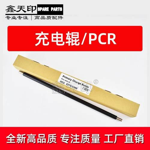 适3用全录Altaink  LC800 C8035 C8045 C8055 C8070 充电辊AYI充