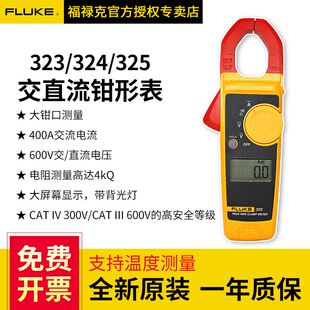 极速 324交直流真有效值数字钳形表高精度电流 FLUKE福禄克F323