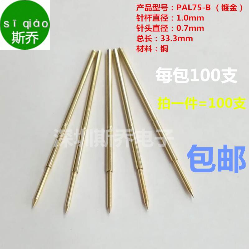 斯乔电子探针PAL75-B1测试针尖针1.0镀金尖头测试架PAL75-B包邮