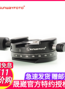 DDdH-05 三脚架云台全景 通用 快装板底座接片云台