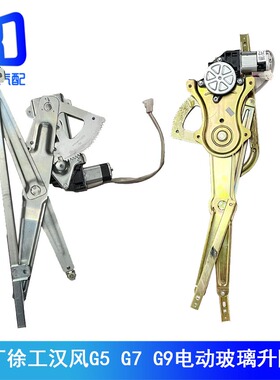 极速。适配徐工汉风G5 G7 G9电动玻璃升降器漢風重卡车窗摇窗机配