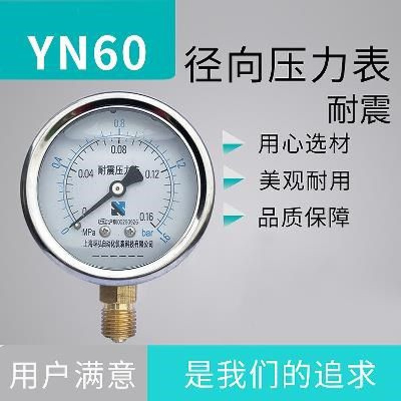 新品YN60耐震  自来水压表 不锈钢油压表 真空负压表 0MP