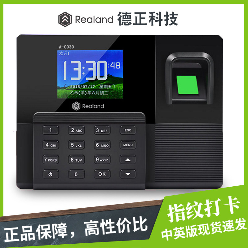 真地A-C030考勤机 指纹考勤机 ID卡考勤机 打卡机 中英文版现货