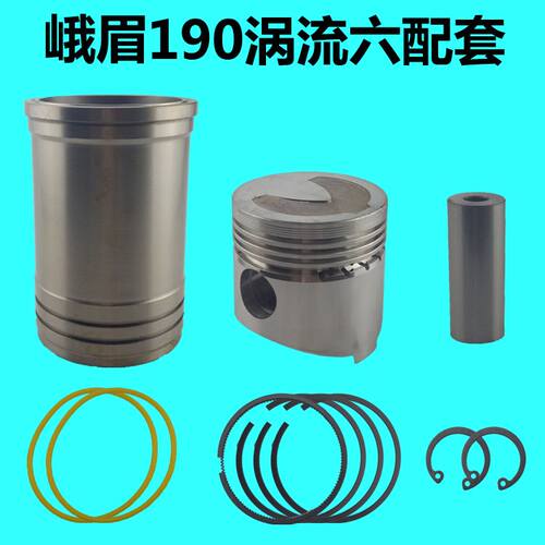 极速。四川峨眉柴油机EM185EM190EM192EM195EM196四配套 缸套活塞