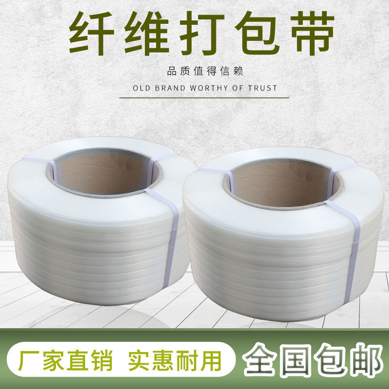 聚酯纤维打包带手工打包带铁扣收紧带柔性塑料捆扎带拉紧捆绑带条