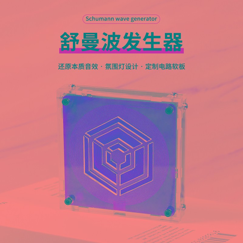 舒曼波发生器大功率电磁波版极低频脉冲7.83HZ地球共振频率睡眠仪