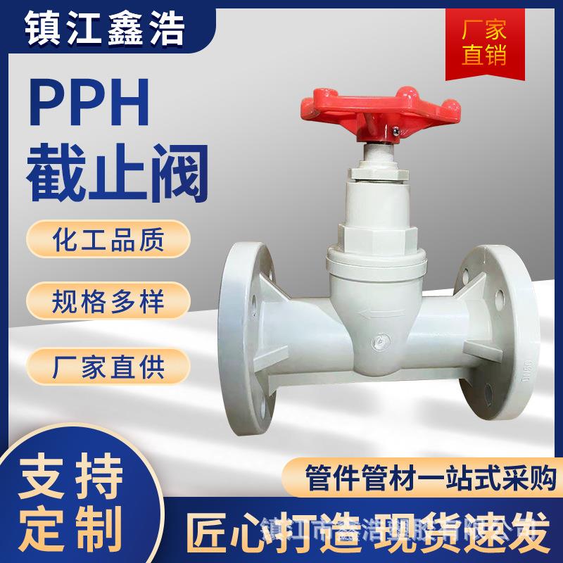 厂家PPH法兰式截止阀塑料管件PP小型截止阀工业法兰式截止阀