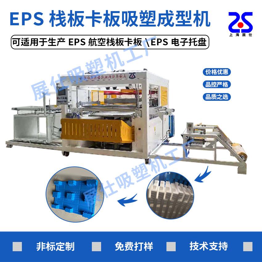 PET+EPS发泡航空物流周转托盘吸塑机新型太空卡板托盘吸塑机工厂