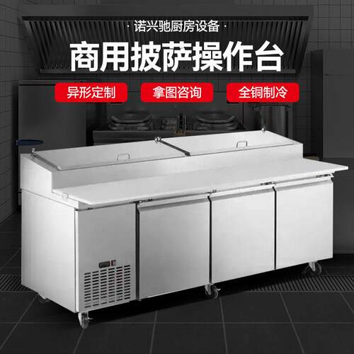 风冷披萨撒料冷藏台商用比萨保鲜台沙拉操作台冷柜展示柜冰箱