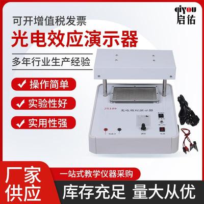 厂家供应光电效应演示器光学原子锌板高中物理电学教学仪器