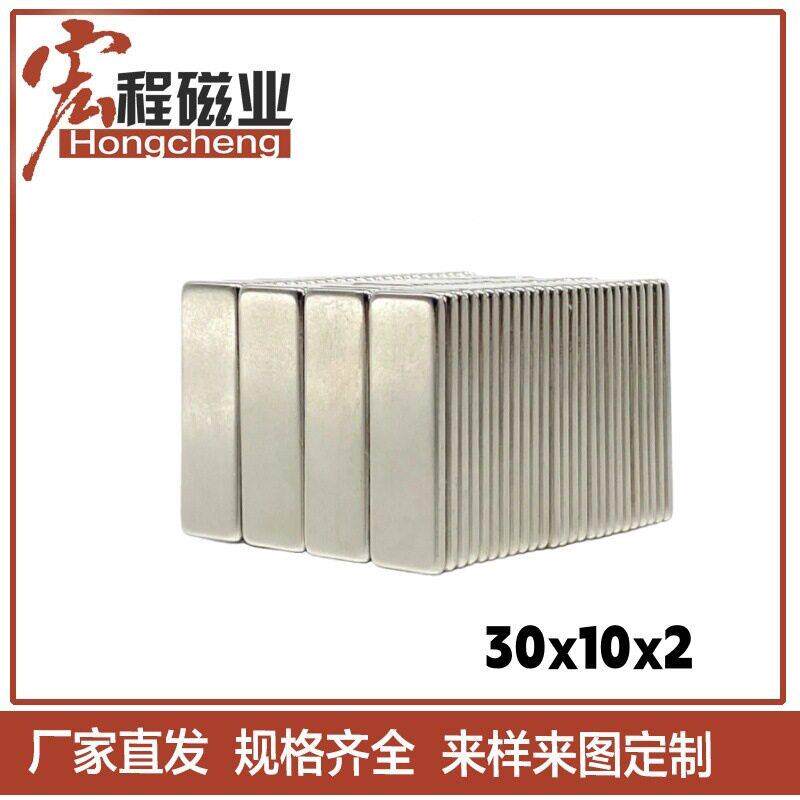 厂家直发钕铁硼磁铁强磁磁条强力磁铁吸铁石长方形磁铁片30*10*2