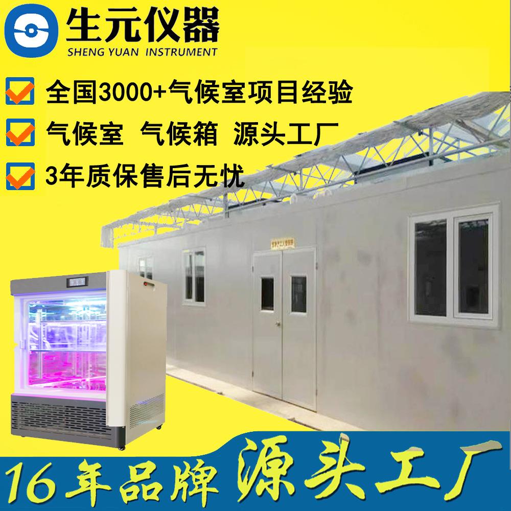 仪器恒温恒湿储藏室培养架照度人工气候室全国安装服务