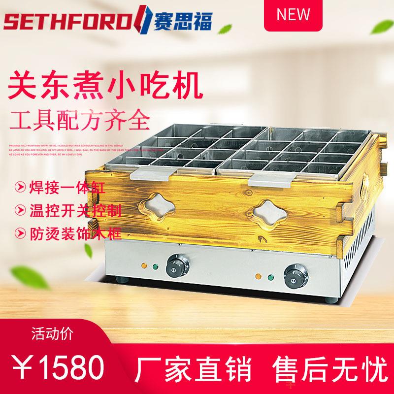 台式电24格木框关东煮机便利店煮串串香鱼蛋牛杂锅两盆多格烫串炉