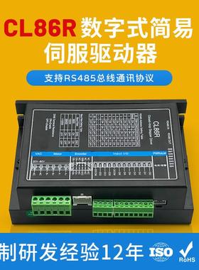 厂家直销CL86R步进电机驱动器支持RS485通讯现货简易伺服驱动器新