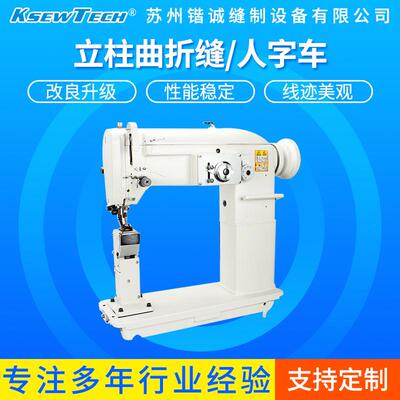 立柱曲折缝纫机KS-2153H同步大梭直驱厚料人字车曲折缝纫机供应
