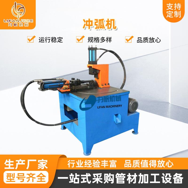 全自动液压冲弧机圆管数控调节CH-50半自动冲口机