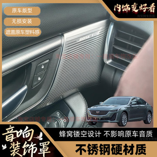 适用于 饰车 于凯迪拉克CT5内饰喇叭罩车内音响贴出风口防尘罩改装