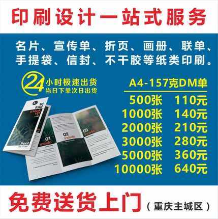 极速。157克105克128克A3A4A5宣传单双面印刷宣传彩页定制铜版纸