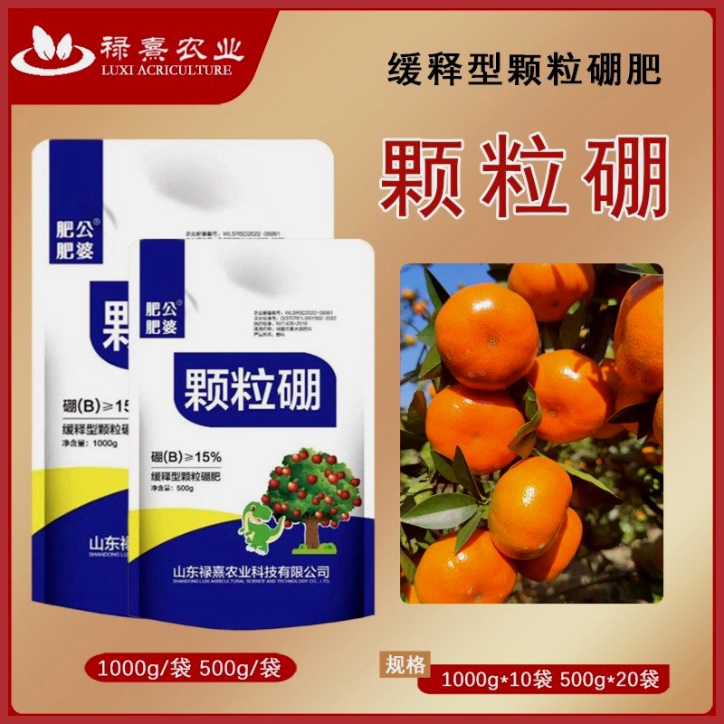 颗粒硼柑橘果树玉米小麦大豆蔬菜通用底肥科技缓释硼肥