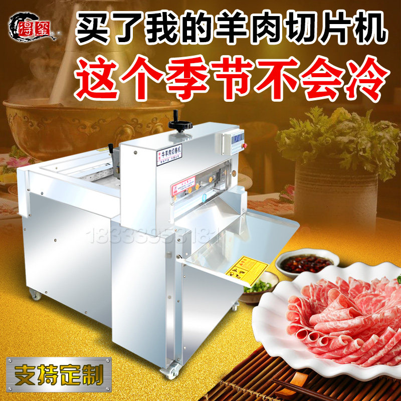 好货数控商用羊肉卷切肉25q00W切片机火锅刨片机全自动冰冻电动肉