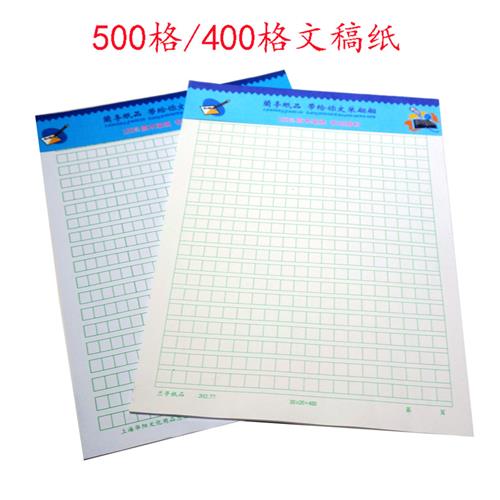 兰亭16K,500格文稿纸,400格文稿纸,学生作文格,作文纸