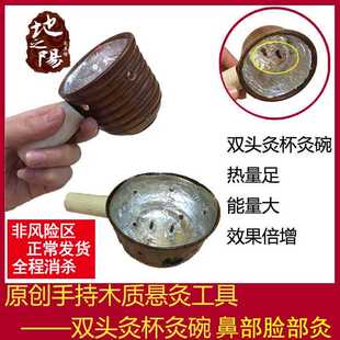 眼睛面部艾灸神器护眼鼻部脸部木制艾灸盒杯便携家用手持艾炙工具