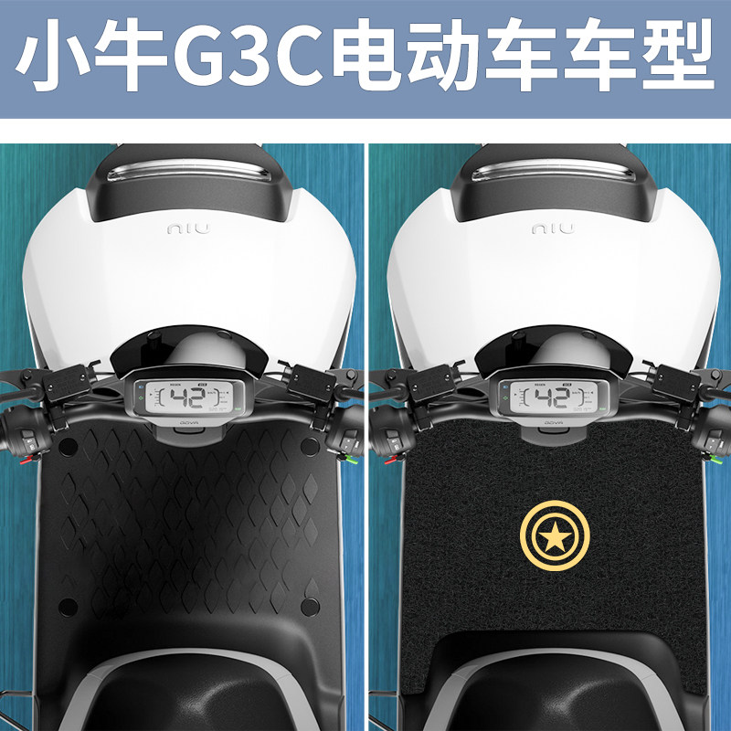 小牛G3脚垫gova改装电动电瓶车踏板车垫G3C防水垫脚踩垫通用防滑