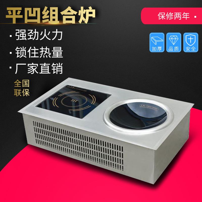 商用电磁炉 平凹组合炉灶嵌入式双锅炉 酒店专用3.5KW火锅炉