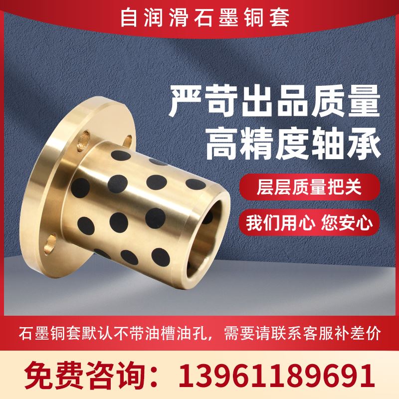 。MPTZ16 20圆法兰石墨铜套自润滑合金无油衬套OFR01 耐磨轴承