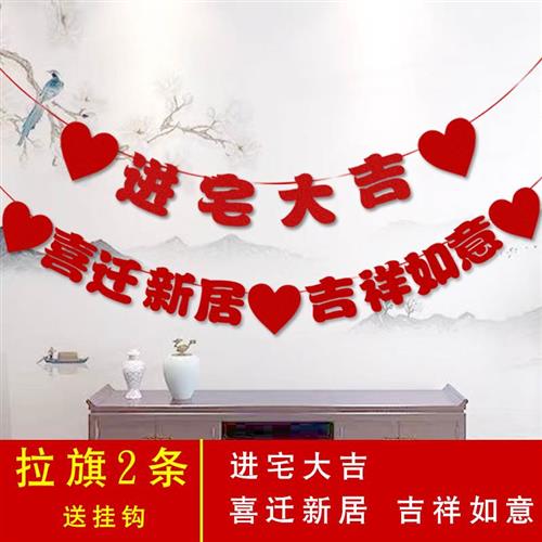 乔迁之喜气球拉旗挂件桌飘装饰布置客厅公司新居搬家进宅用品挂饰