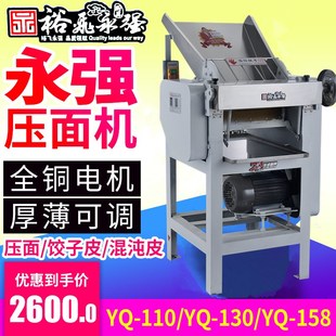 永强YQ-110-130-158高速不锈钢压面机压饺子面包皮机馒头面团揉压